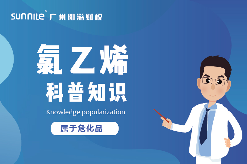 經(jīng)營氯乙烯需要辦理危化證嗎？