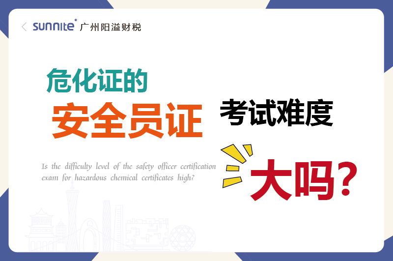 ?；C的安全員證考試的難度大嗎？