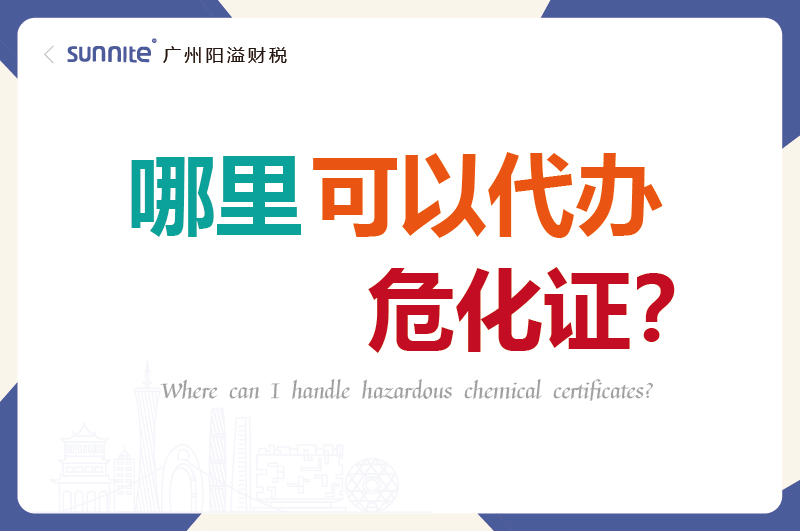 哪里可以代辦?；C