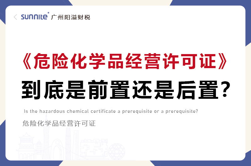 ?；C是前置審批還是后置審批