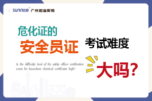 ?；C的安全員證考試的難度大嗎？