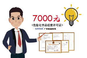 2025年8月危化證辦一個(gè)得多少錢？