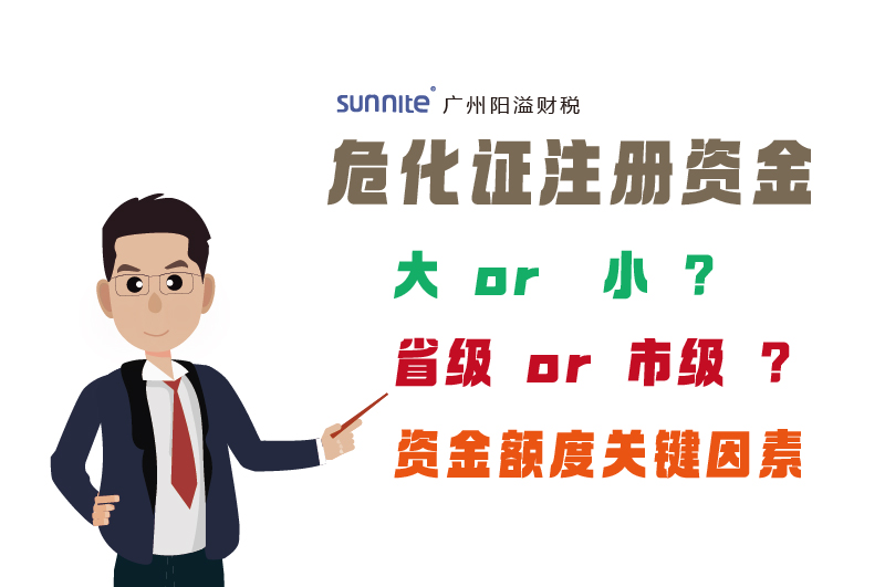 ?；C注冊資金因素