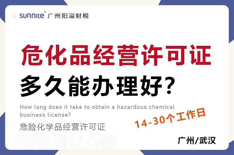 ?；方?jīng)營(yíng)許可證多久能辦理好