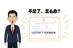 ?；C遺失了怎么辦?-廣州陽(yáng)溢告訴你