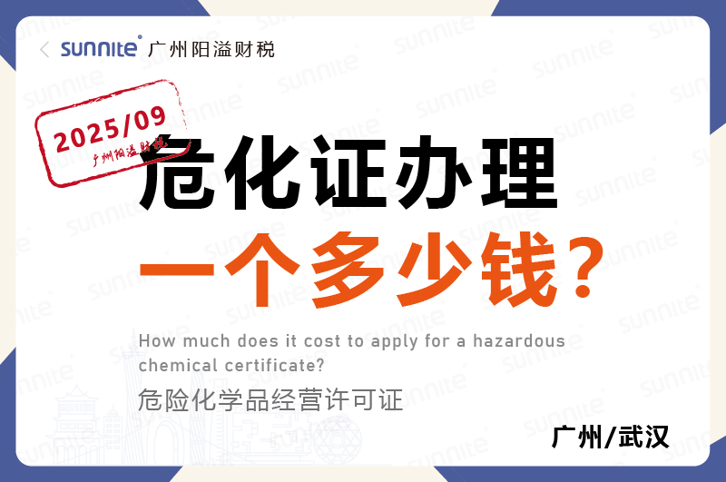 2025年9月份的?；C辦理一個多少錢