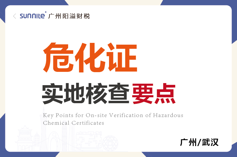 ?；C的實地核查要點