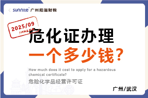 2025年9月份的?；C辦理一個多少錢？