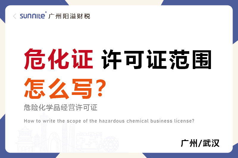 ?；方?jīng)營許可證的許可范圍怎么寫？