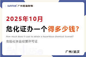 2025年10月?；C辦一個得多少錢？