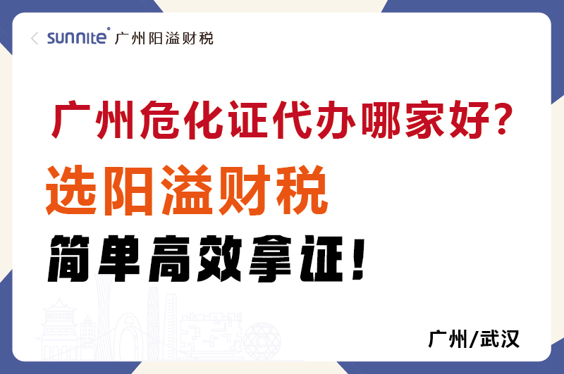 廣州?；C代辦哪家好