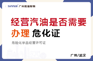 經營汽油柴油是否需要辦理?；C？