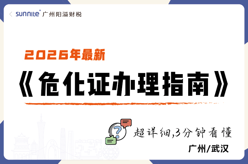 2026年最新?；C辦理指南