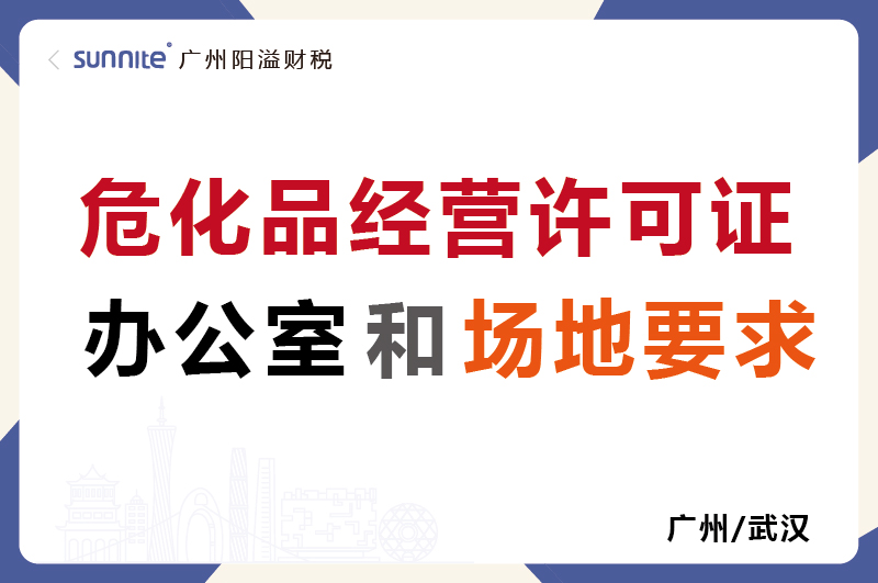 ?；C的辦公室和場(chǎng)地要求