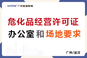 ?；C的辦公室和場地要求