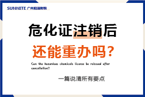 ?；C注銷后還能重辦嗎？一篇說清所有要點