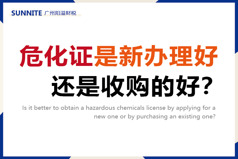 ?；C是新辦理好，還是收購的好？