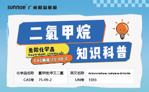 二氯甲烷需要辦理?；C嗎？-知識科普