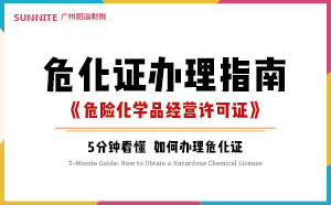 2026年6月最新《危化證辦理指南》，超詳細